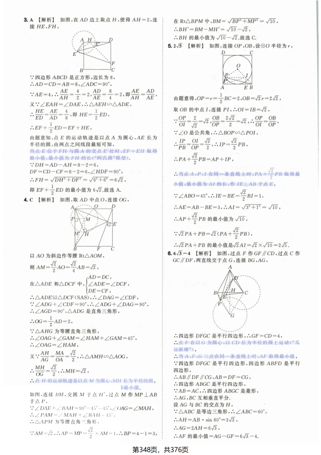 吃透解法《初中数学5·3中考几何》常考58个模型答案解析 第98张