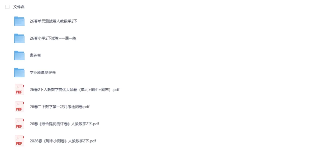 2026春人教数学二年级下册试卷合集 第1张