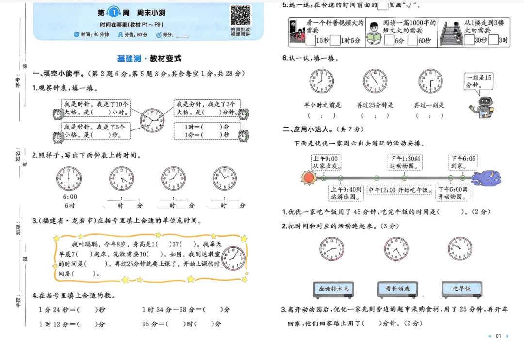 2026春人教数学二年级下册试卷合集 第2张