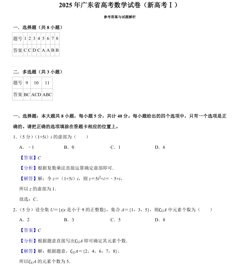 2025年广东高考真题全科+答案+分析+解答 第2张