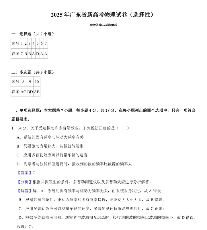 2025年广东高考真题全科+答案+分析+解答 第3张