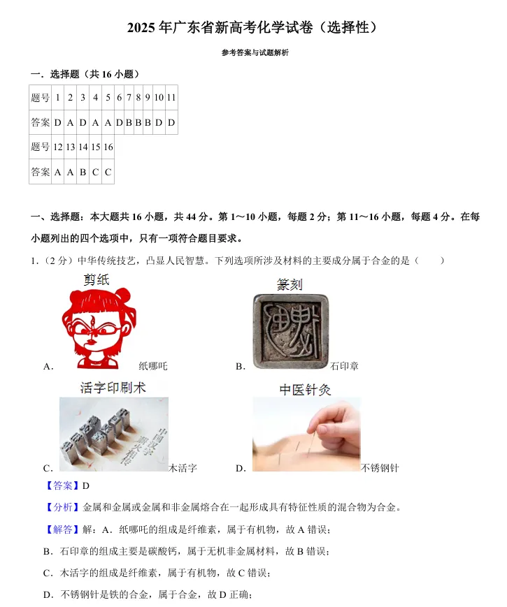 2025年广东高考真题全科+答案+分析+解答 第4张