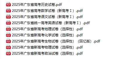 2025年广东高考真题全科+答案+分析+解答 第5张