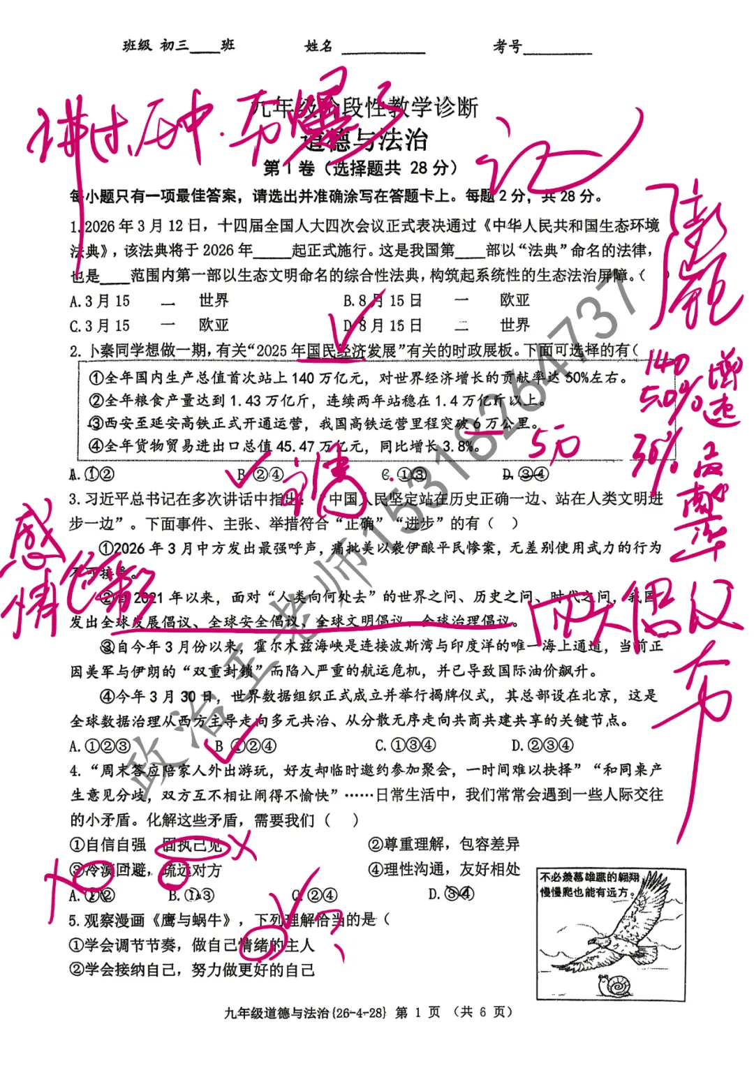 最新工大五模道法试卷逐题解析分析 第1张 最新工大五模道法试卷逐题解析分析 第1张