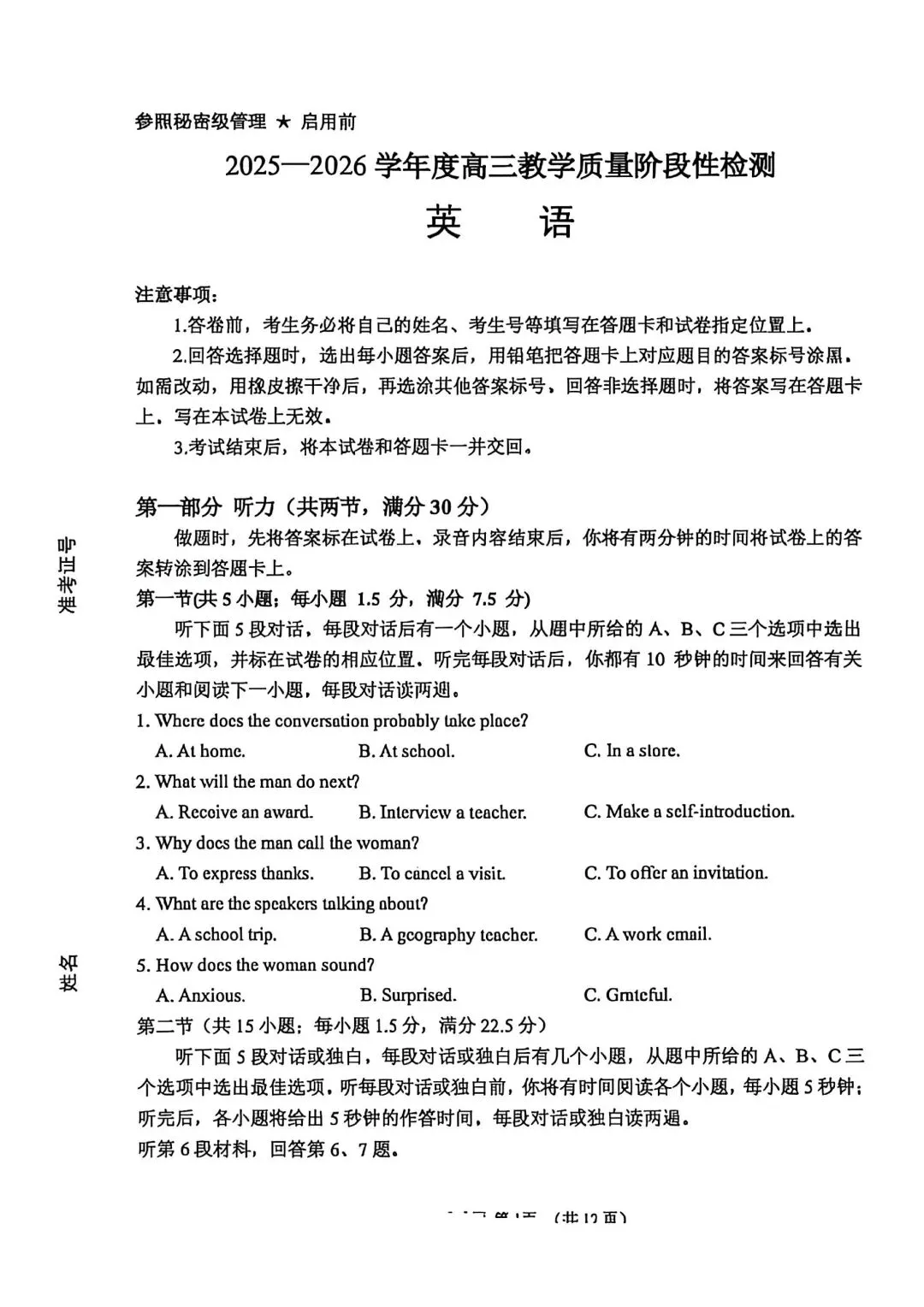 淄博市2026届高三第二次模拟考试 英语解析 第1张