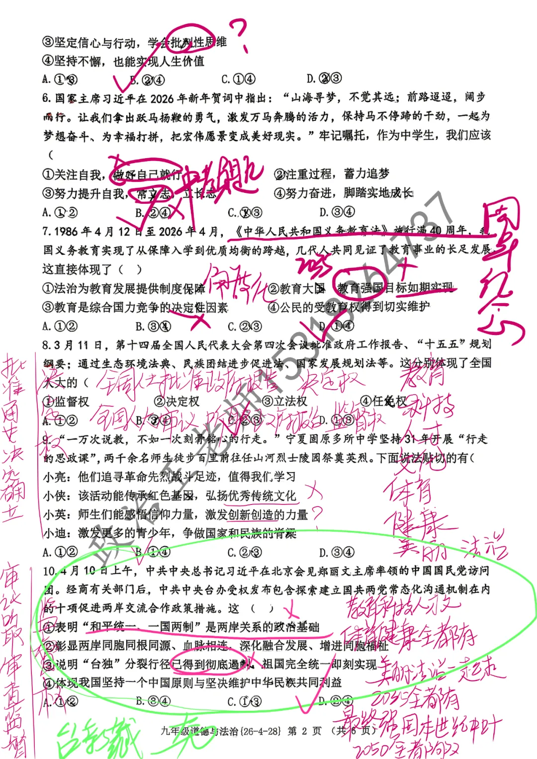最新工大五模道法试卷逐题解析分析 第2张 最新工大五模道法试卷逐题解析分析 第2张