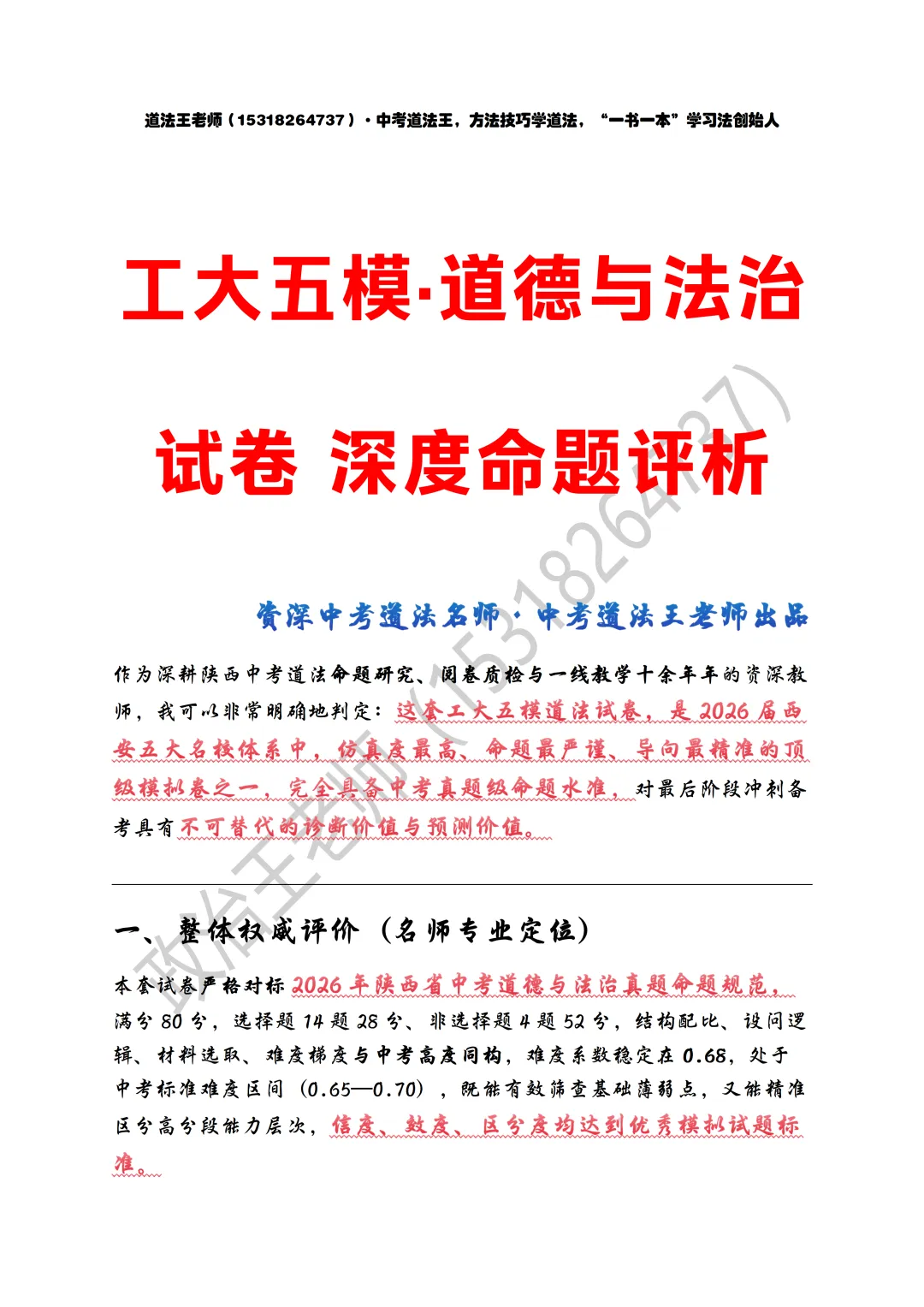 最新工大五模道法试卷逐题解析分析 第3张 最新工大五模道法试卷逐题解析分析 第3张