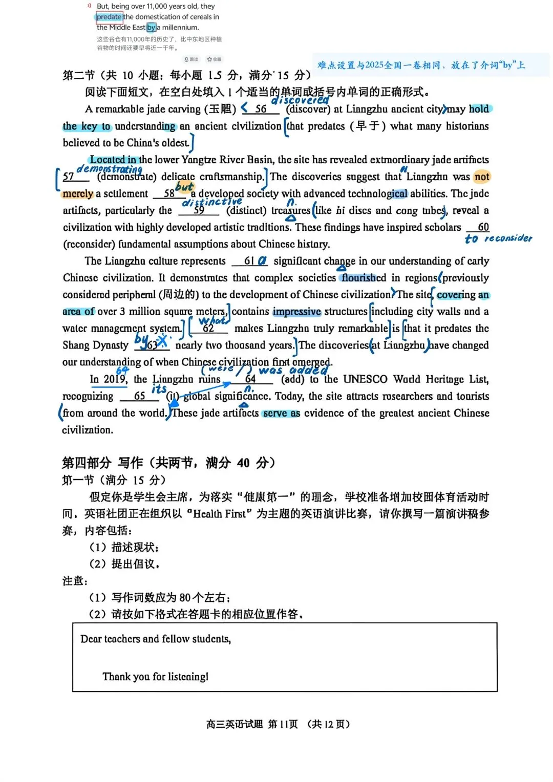 淄博市2026届高三第二次模拟考试 英语解析 第11张