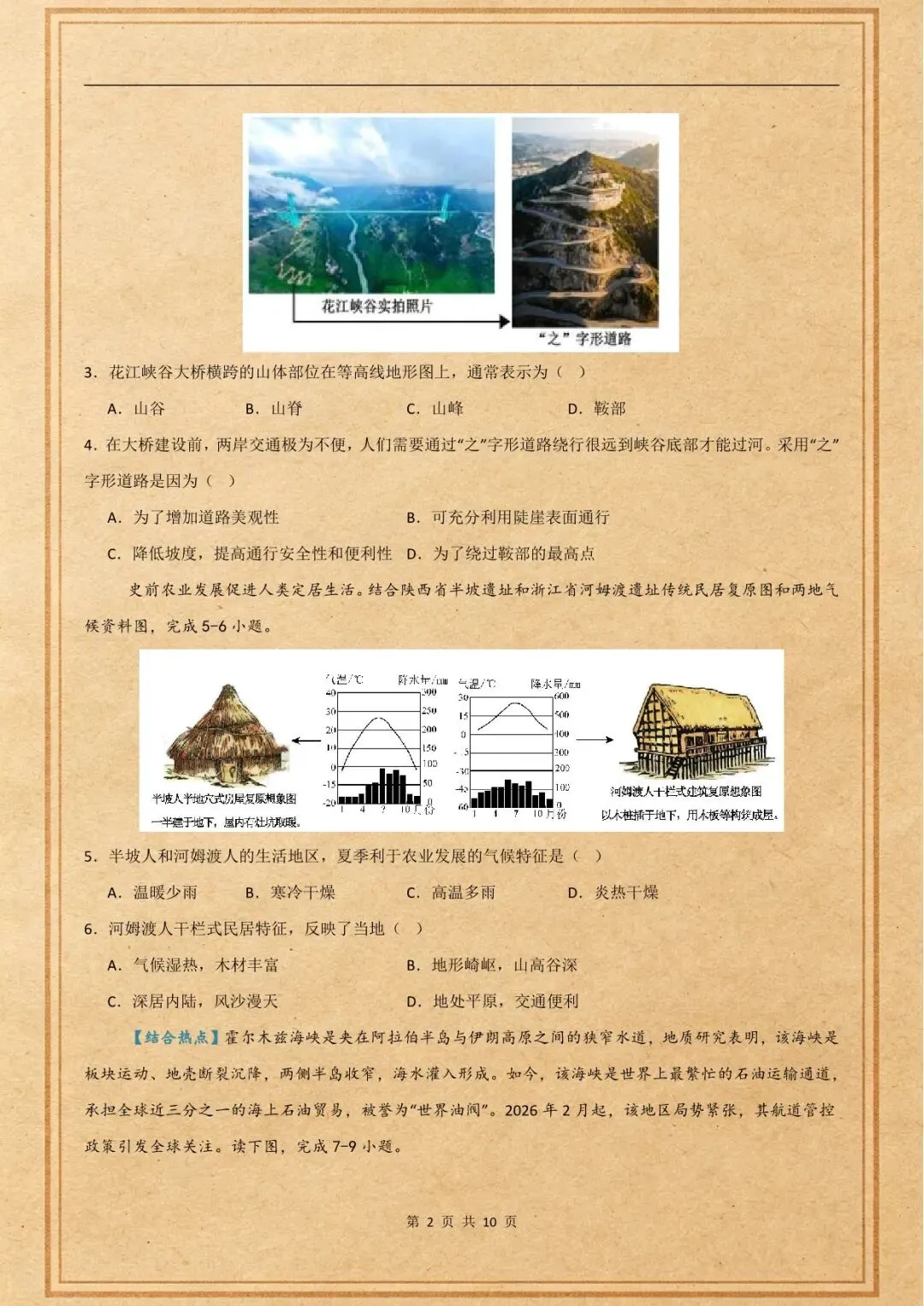 中考冲刺 | 2026年中考地理冲刺卷 全国通用 (电子版可打印) 第3张 中考冲刺 | 2026年中考地理冲刺卷 全国通用 (电子版可打印) 第3张