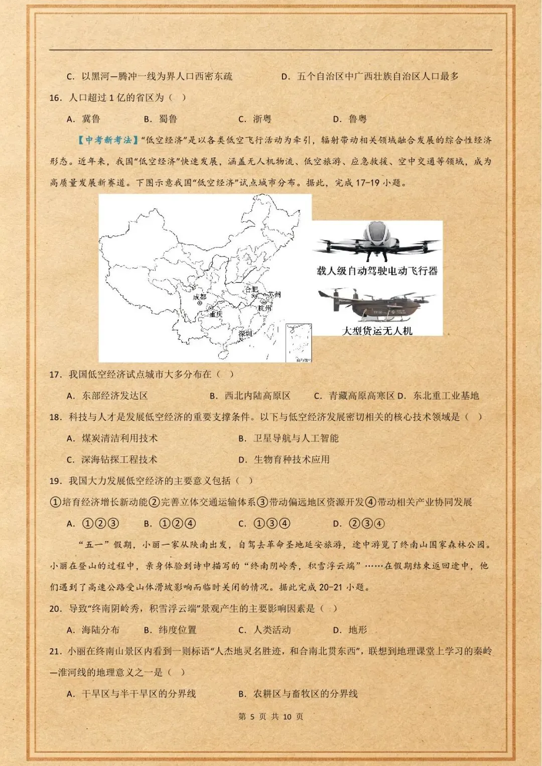 中考冲刺 | 2026年中考地理冲刺卷 全国通用 (电子版可打印) 第5张 中考冲刺 | 2026年中考地理冲刺卷 全国通用 (电子版可打印) 第5张