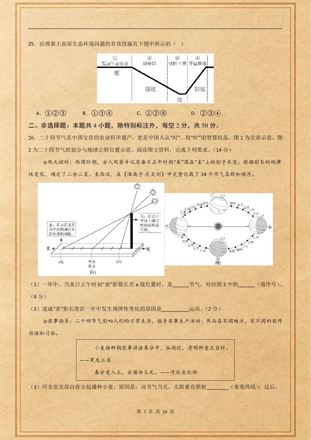 中考冲刺 | 2026年中考地理冲刺卷 全国通用 (电子版可打印) 第6张 中考冲刺 | 2026年中考地理冲刺卷 全国通用 (电子版可打印) 第6张