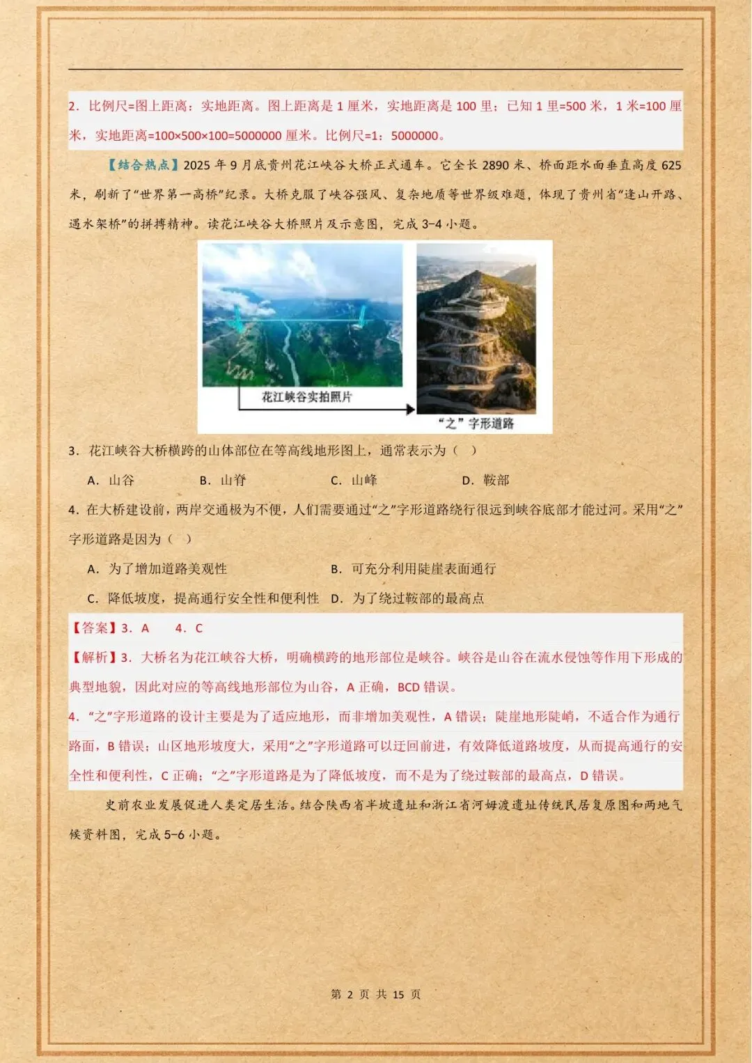 中考冲刺 | 2026年中考地理冲刺卷 全国通用 (电子版可打印) 第9张 中考冲刺 | 2026年中考地理冲刺卷 全国通用 (电子版可打印) 第9张