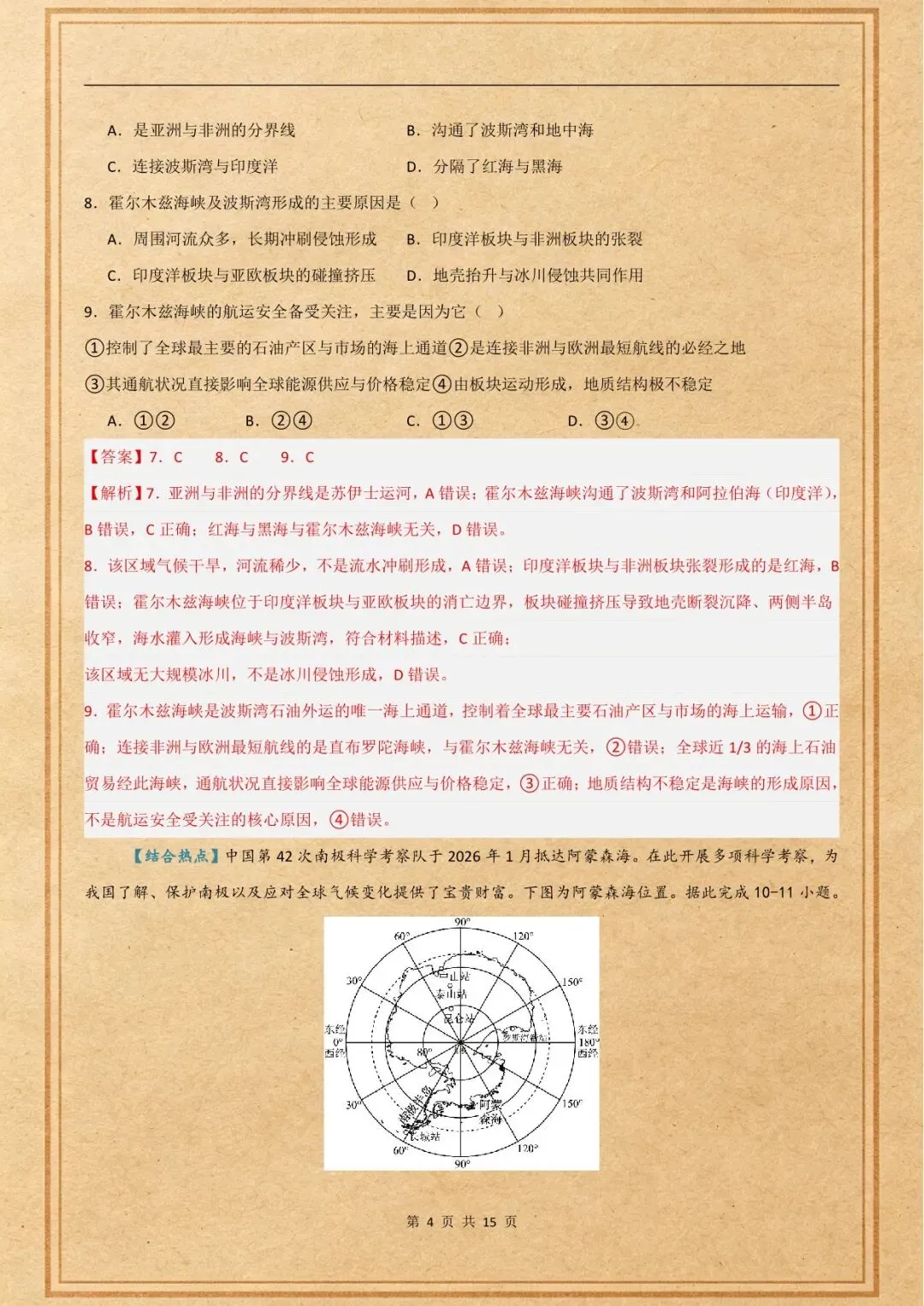 中考冲刺 | 2026年中考地理冲刺卷 全国通用 (电子版可打印) 第11张 中考冲刺 | 2026年中考地理冲刺卷 全国通用 (电子版可打印) 第11张