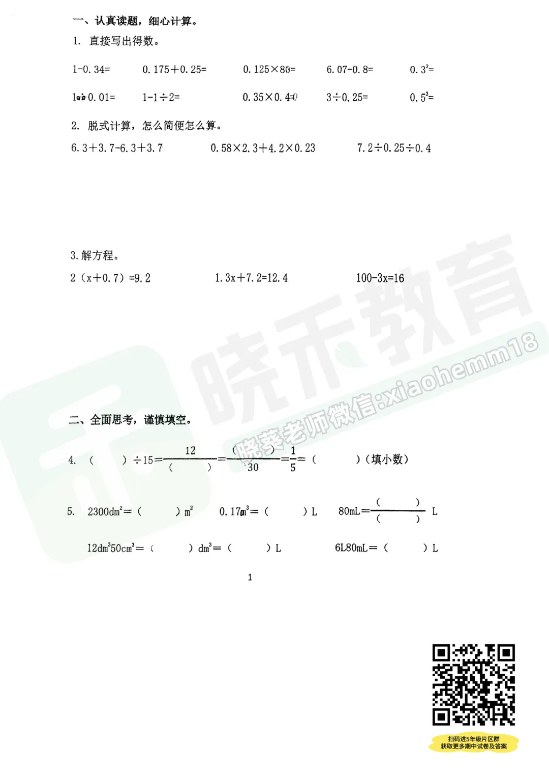 【武昌区未来实验黄鹤楼校区五下期中数学试卷】2025-2026学年 第3张