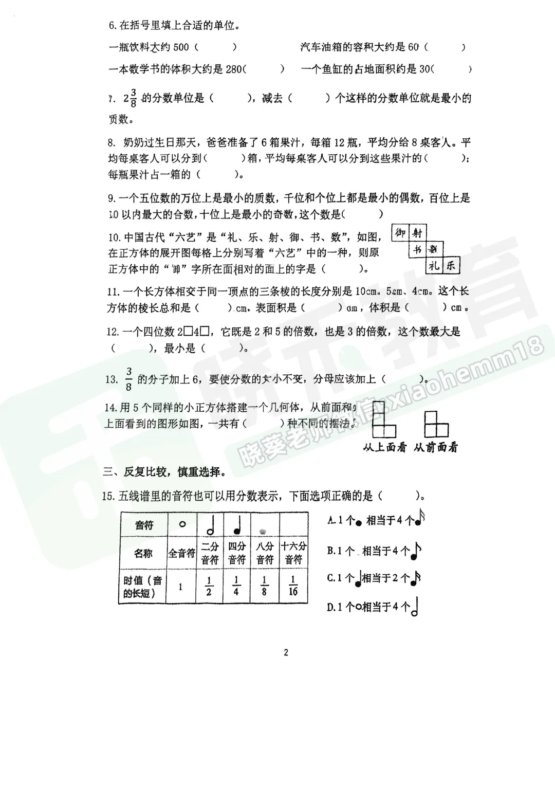【武昌区未来实验黄鹤楼校区五下期中数学试卷】2025-2026学年 第4张
