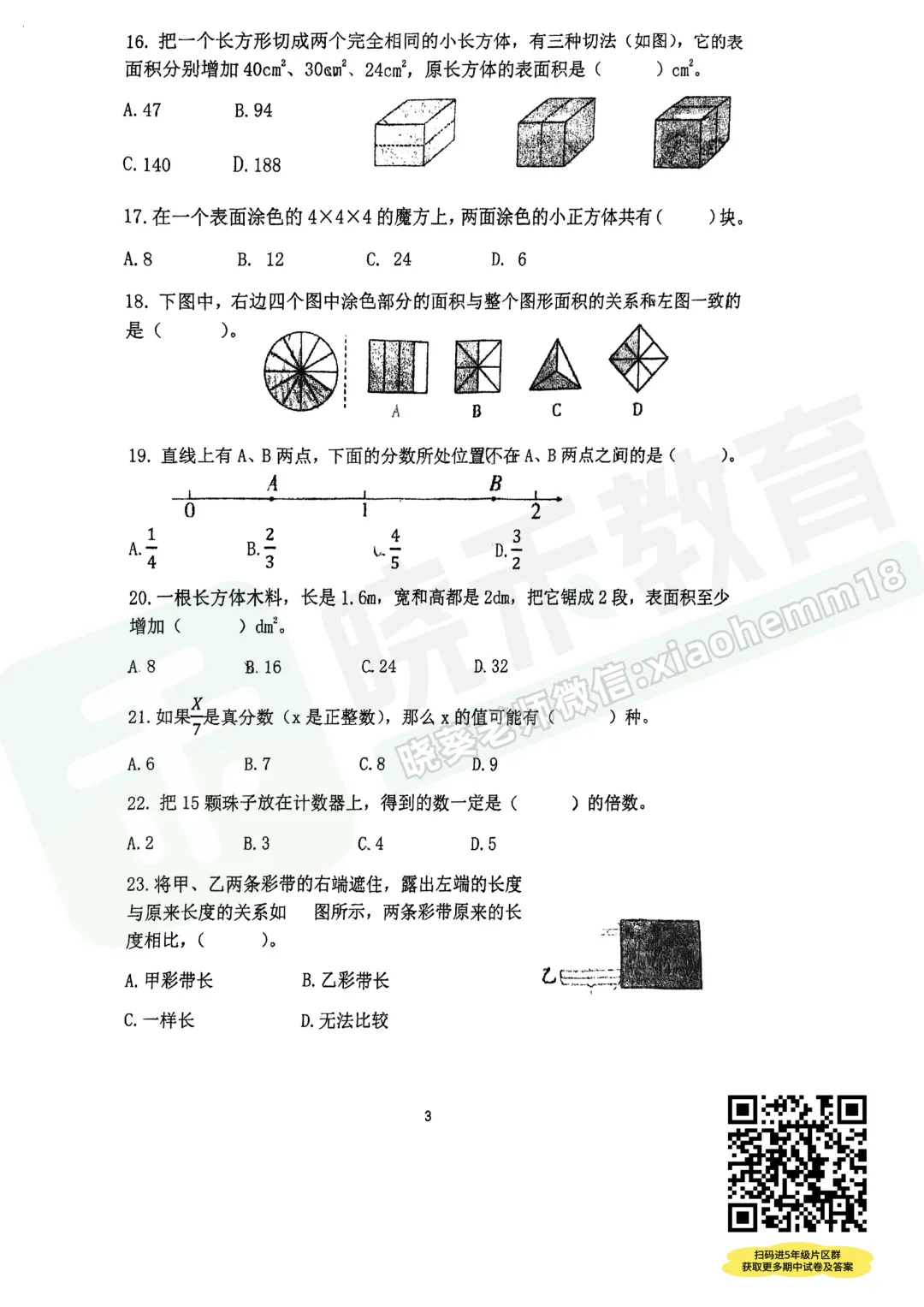 【武昌区未来实验黄鹤楼校区五下期中数学试卷】2025-2026学年 第5张