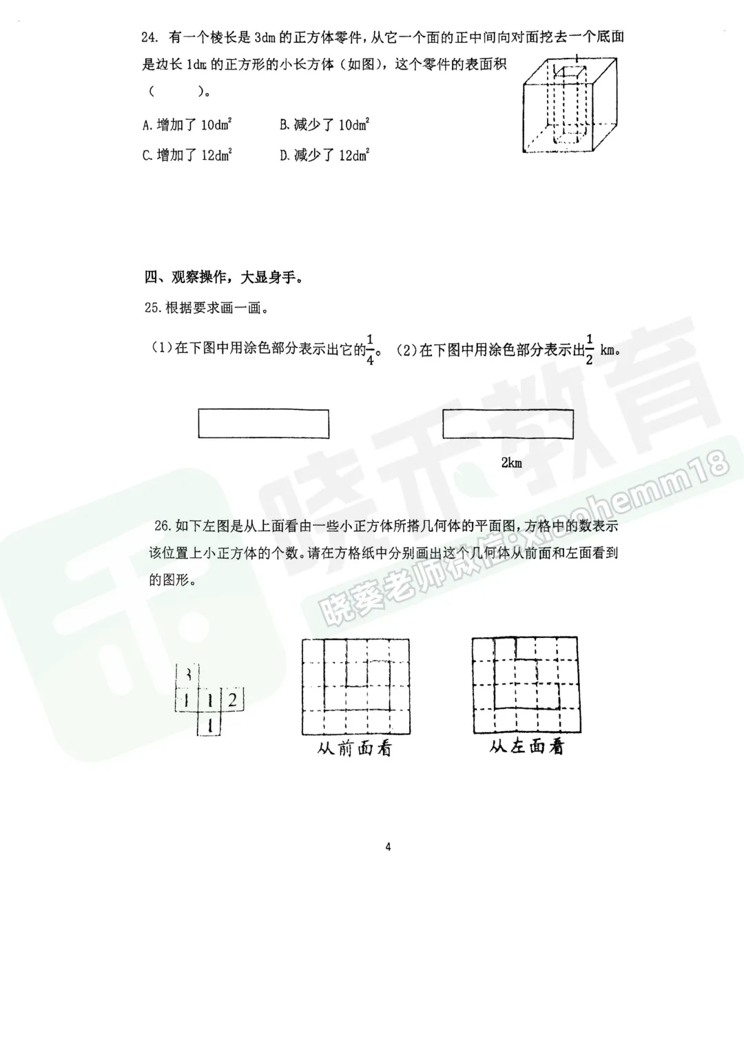 【武昌区未来实验黄鹤楼校区五下期中数学试卷】2025-2026学年 第6张