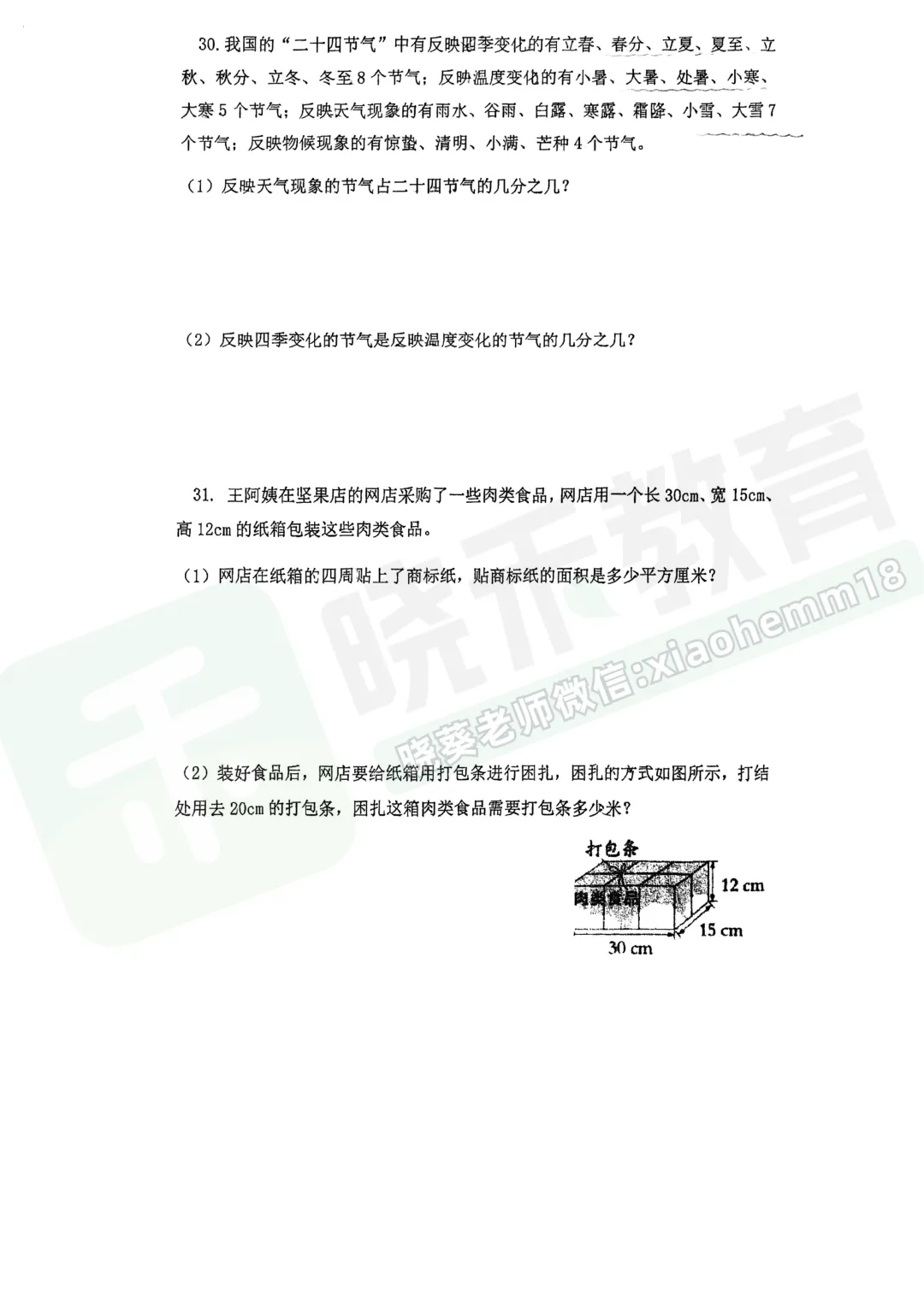【武昌区未来实验黄鹤楼校区五下期中数学试卷】2025-2026学年 第8张