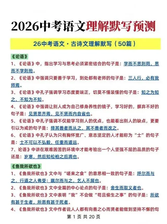中考语文文言文+理解默写预测 第2张