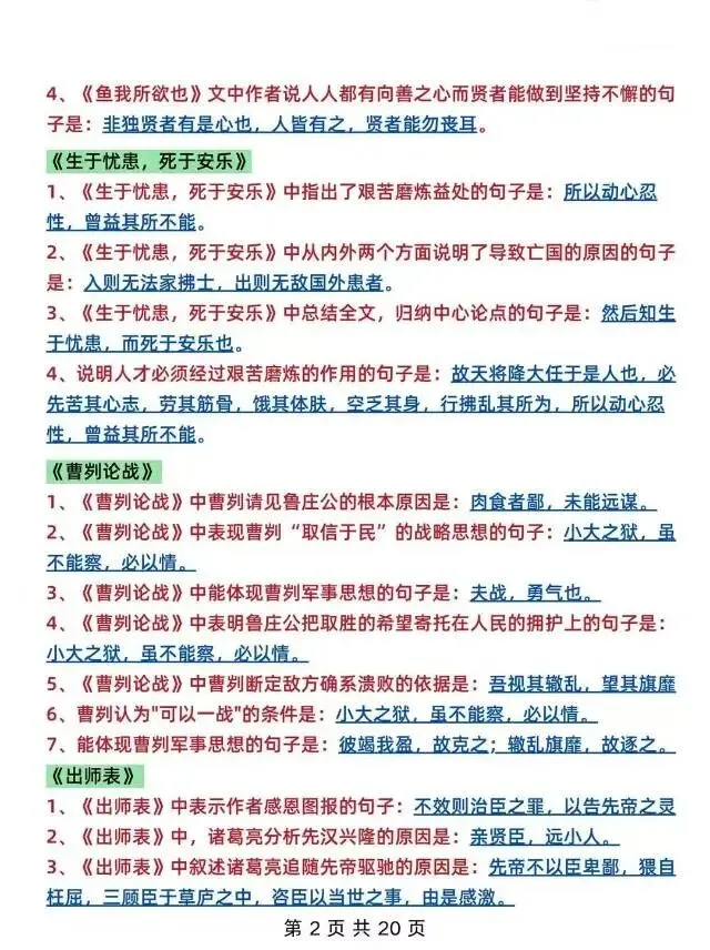 中考语文文言文+理解默写预测 第3张