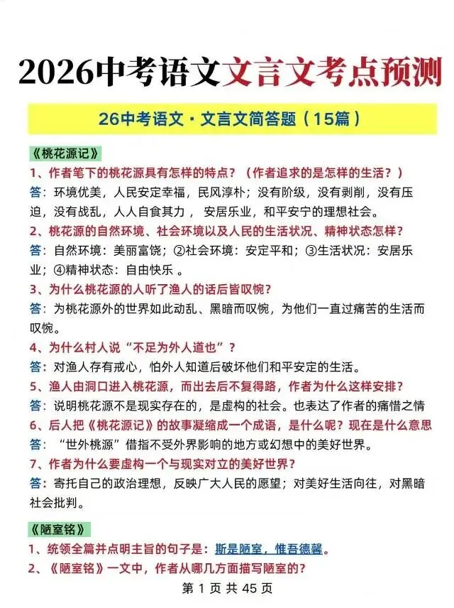 中考语文文言文+理解默写预测 第4张