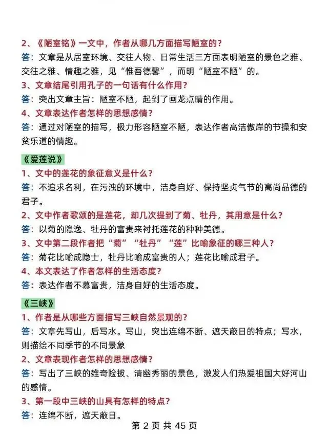 中考语文文言文+理解默写预测 第5张