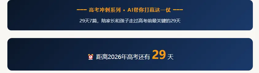 高考最后29天,把五年真题喂给AI:兴许多拿30分的方法 第2张