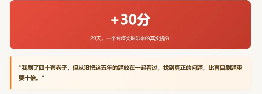 高考最后29天,把五年真题喂给AI:兴许多拿30分的方法 第3张
