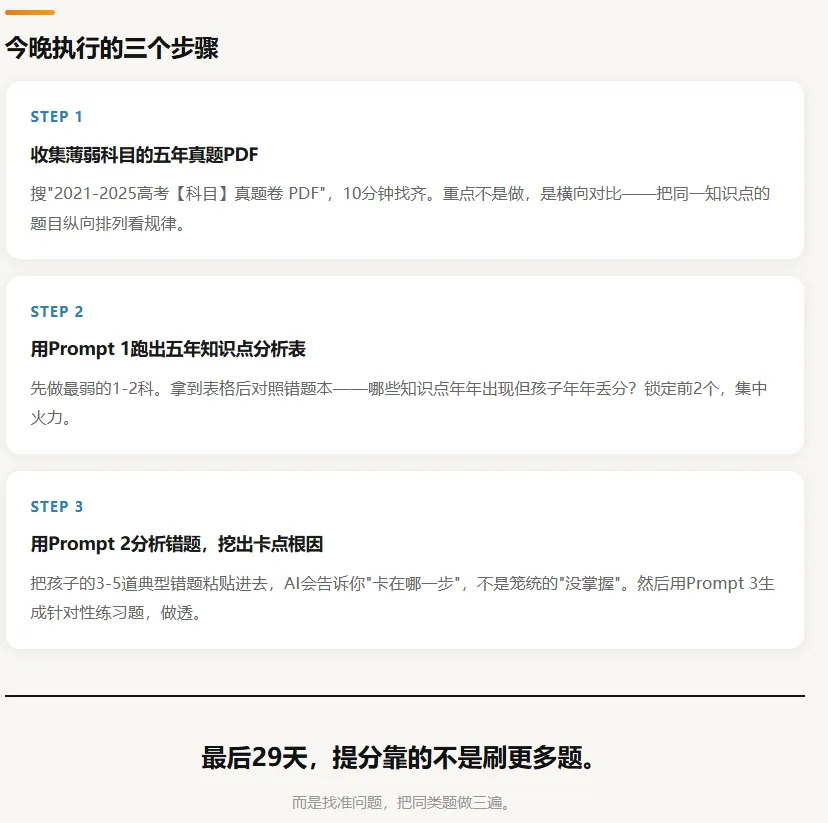 高考最后29天,把五年真题喂给AI:兴许多拿30分的方法 第4张