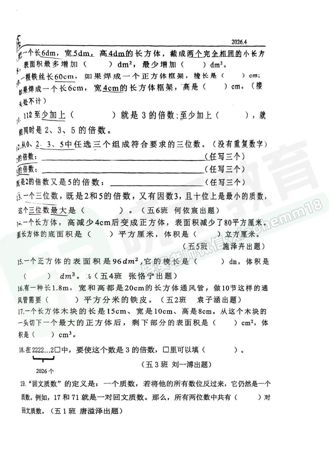 【武昌区实验小学复地校区五下期中数学试卷】2025-2026学年 第4张