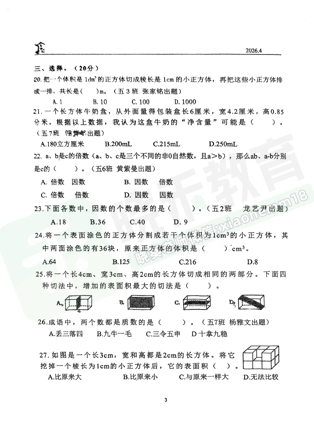 【武昌区实验小学复地校区五下期中数学试卷】2025-2026学年 第5张