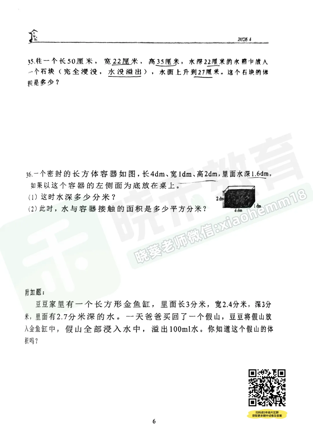 【武昌区实验小学复地校区五下期中数学试卷】2025-2026学年 第6张