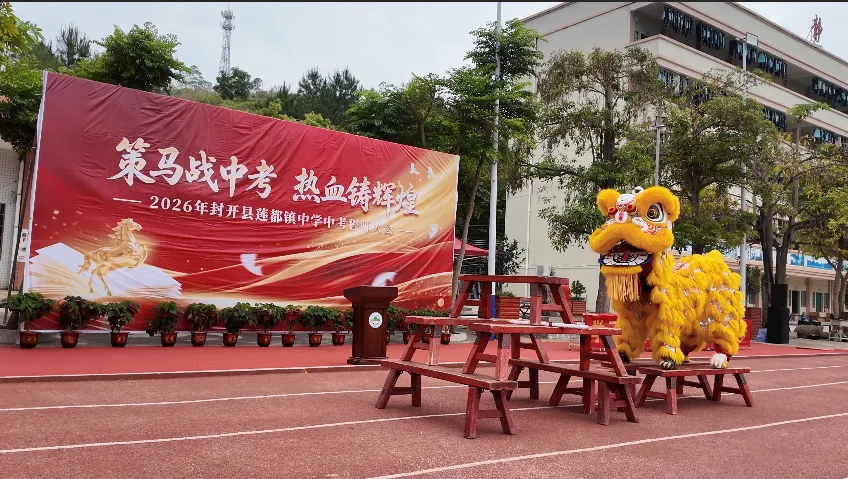 小铭智航助力封开县莲都镇中学中考誓师大会:科技赋能,点燃青春,共赴荣光 第4张