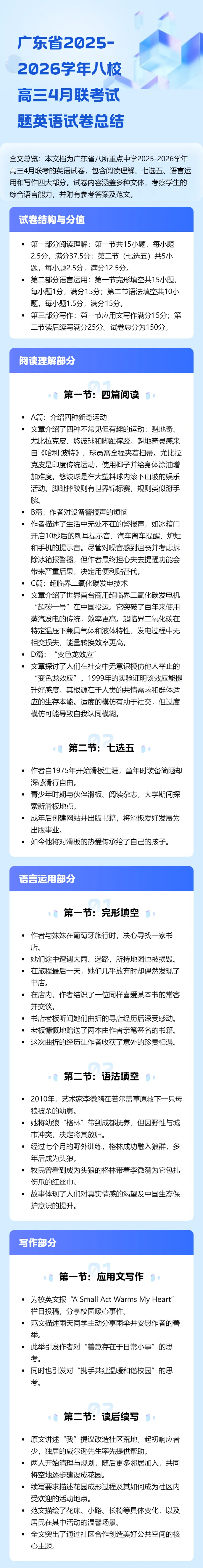 本期试卷概要 第1张