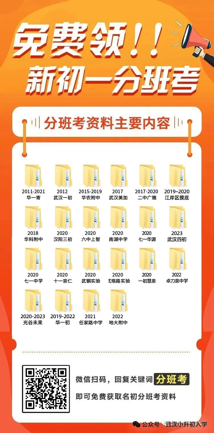 事关班型!近5年小升初各校分班考真题&答案免费下载 第1张