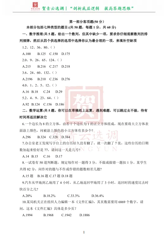 真题分享-474|2019年天津市定向选调生招录真题《综合能力测试》 第3张