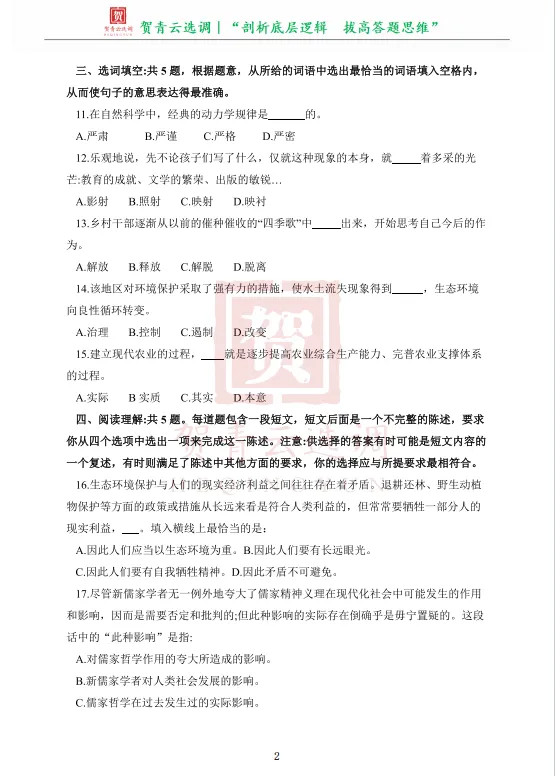 真题分享-474|2019年天津市定向选调生招录真题《综合能力测试》 第4张