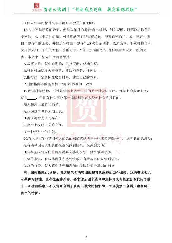 真题分享-474|2019年天津市定向选调生招录真题《综合能力测试》 第5张