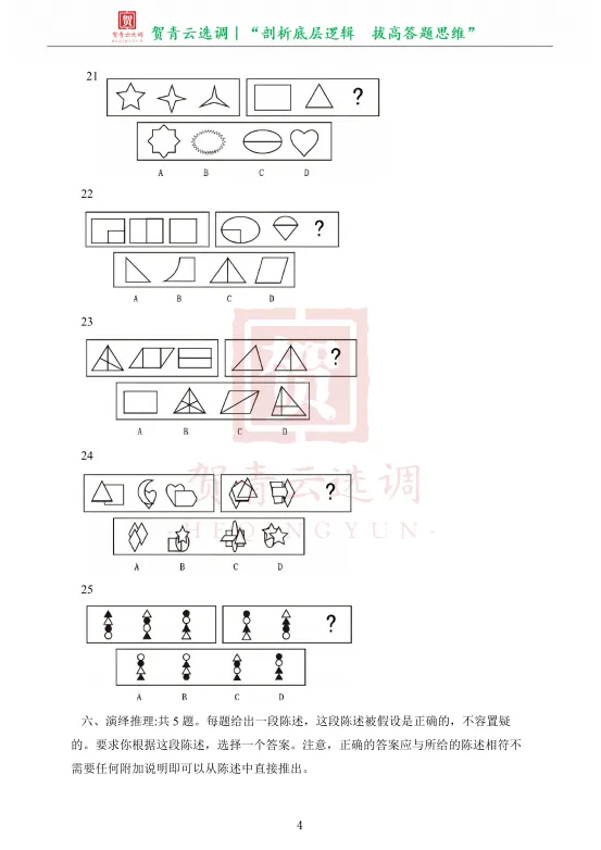 真题分享-474|2019年天津市定向选调生招录真题《综合能力测试》 第6张