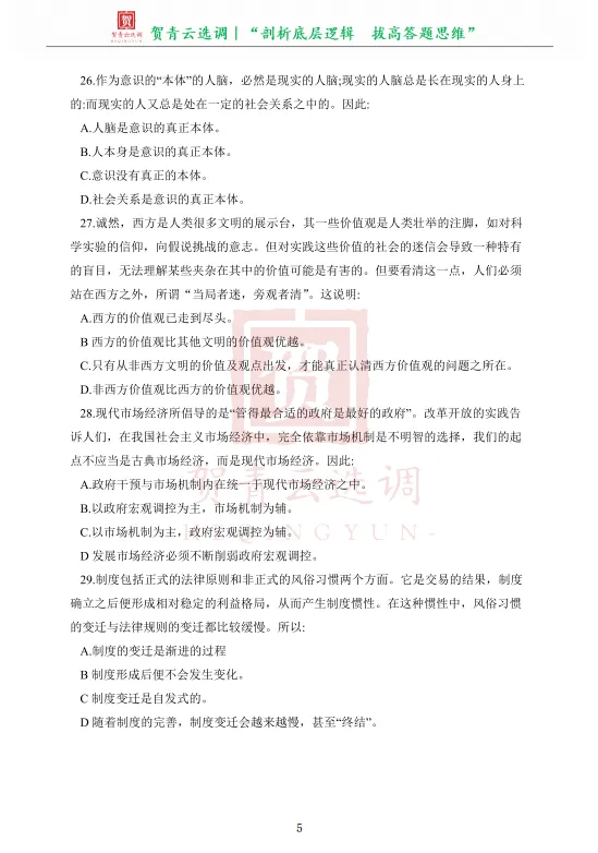 真题分享-474|2019年天津市定向选调生招录真题《综合能力测试》 第7张