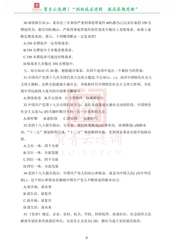 真题分享-474|2019年天津市定向选调生招录真题《综合能力测试》 第8张