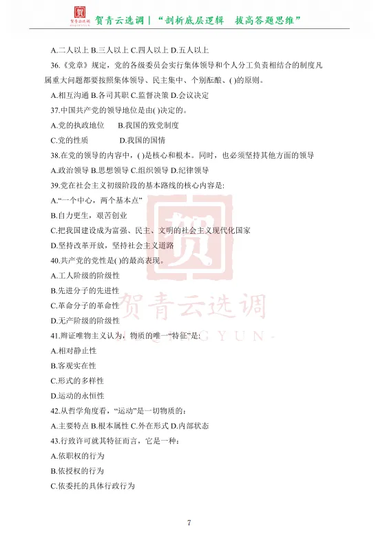 真题分享-474|2019年天津市定向选调生招录真题《综合能力测试》 第9张