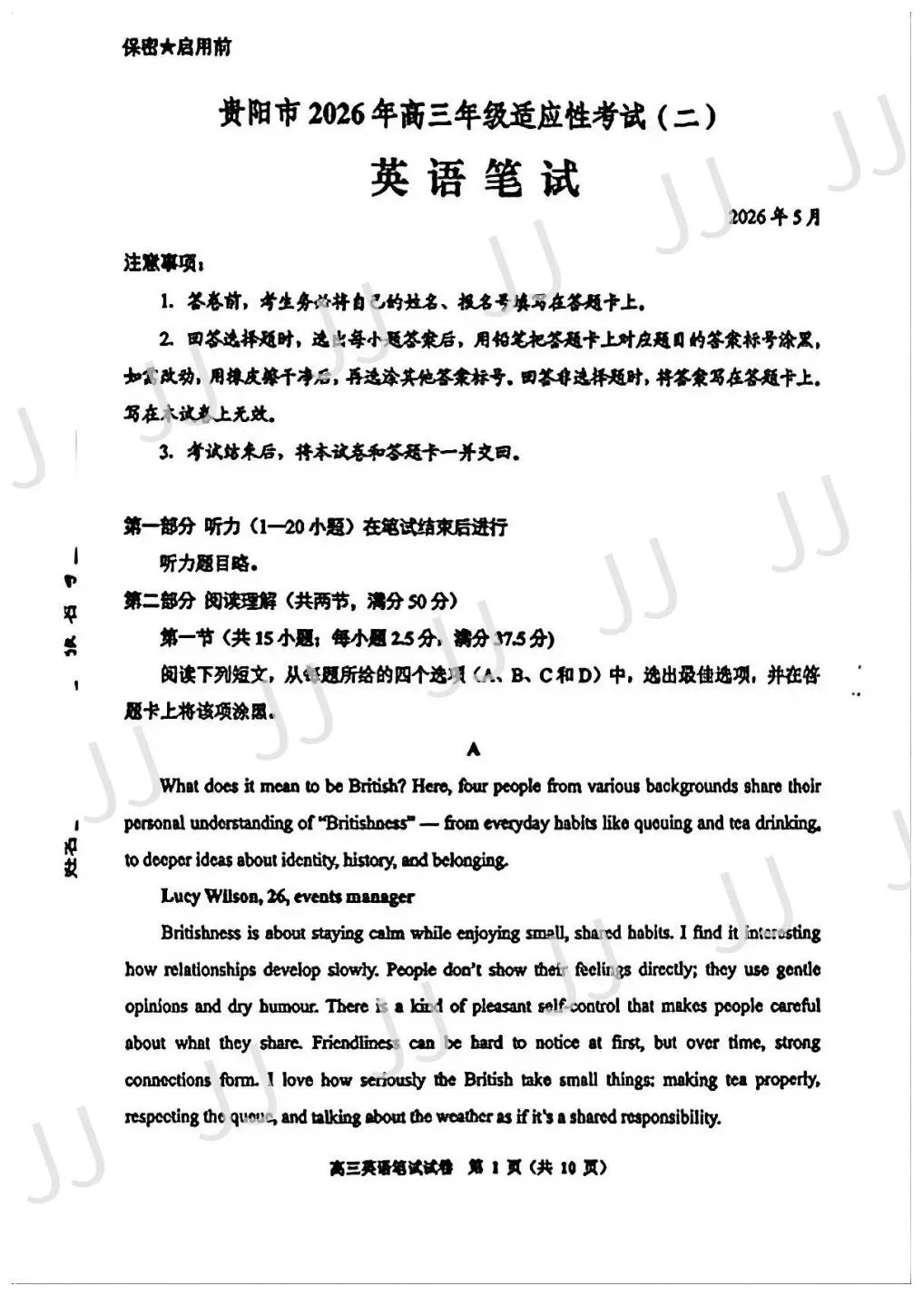 2026年5月9日高三二模英语真题及答案 第1张