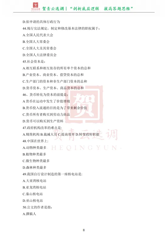 真题分享-474|2019年天津市定向选调生招录真题《综合能力测试》 第10张