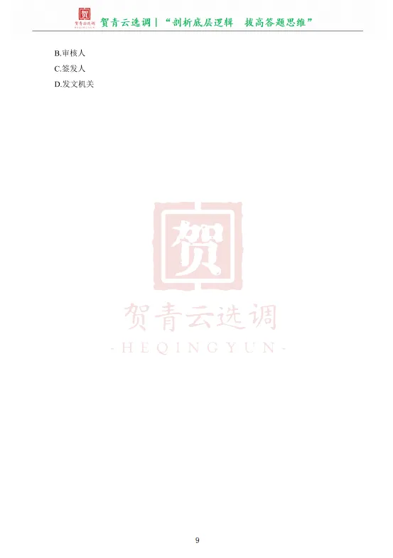 真题分享-474|2019年天津市定向选调生招录真题《综合能力测试》 第11张