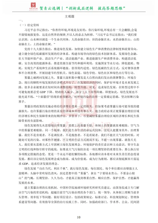 真题分享-474|2019年天津市定向选调生招录真题《综合能力测试》 第12张