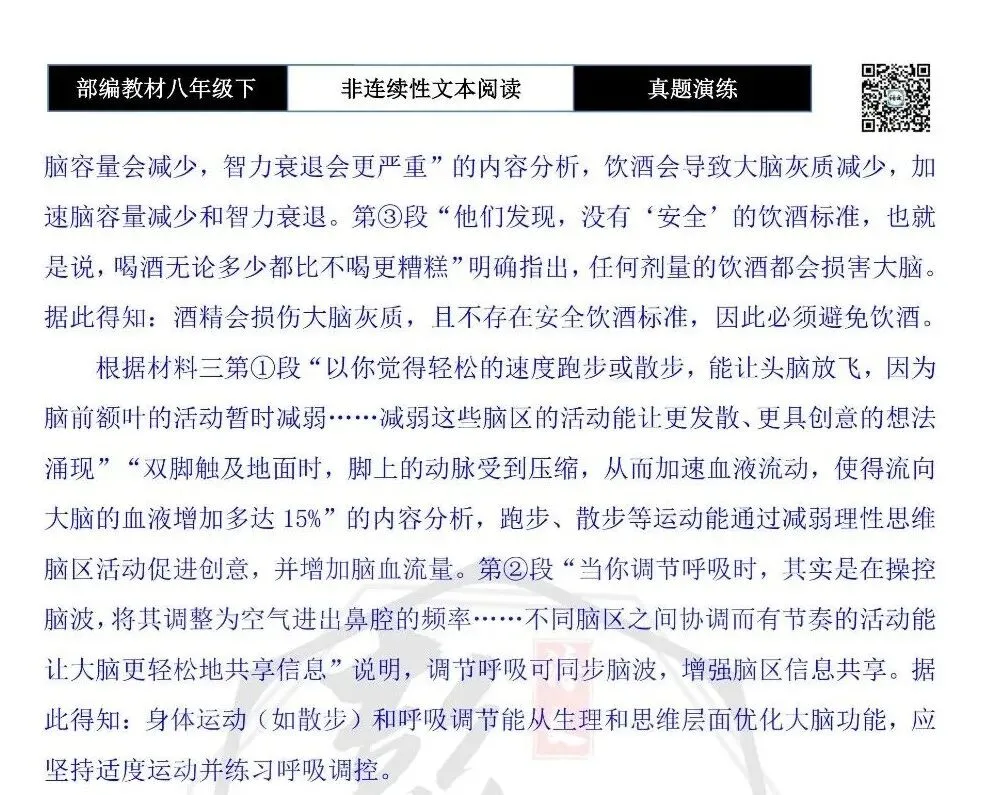 【非连续性文本阅读-真题演练】八年级下-15-大脑更健康-试题精析 第9张