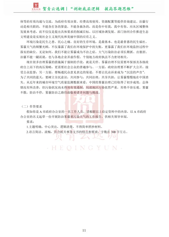 真题分享-474|2019年天津市定向选调生招录真题《综合能力测试》 第13张