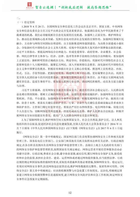 真题分享-474|2019年天津市定向选调生招录真题《综合能力测试》 第14张