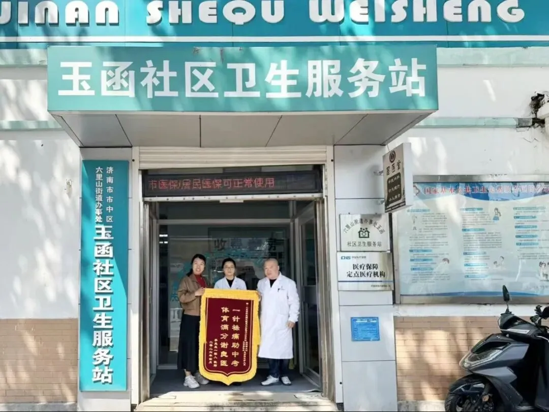 “一针祛痛助中考,体育满分谢良医”——社区居民赠锦旗致谢孙医生 第3张